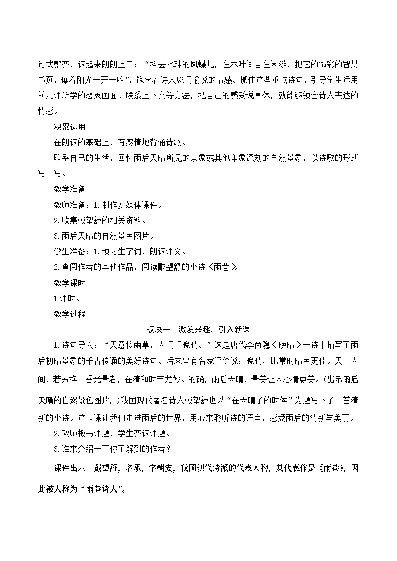 12《在天晴了的时候》Word版教案02