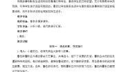 小学语文人教部编版四年级下册第六单元口语交际：朋友相处的秘诀教案
