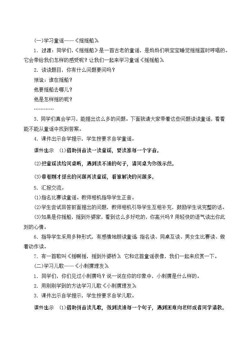 《快乐读书吧》Word版教案第2页