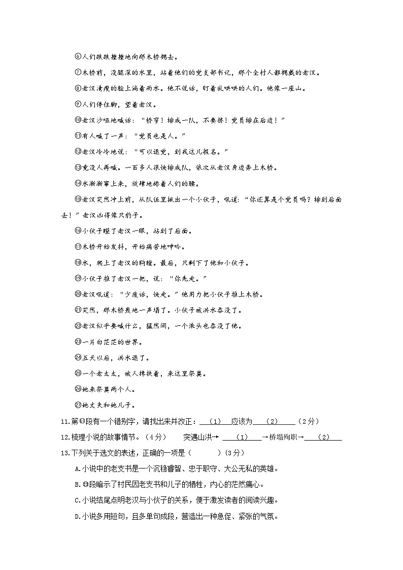 上海市金山区2023-2024学年六年级(五四学制)上学期期末联考语文试题第3页