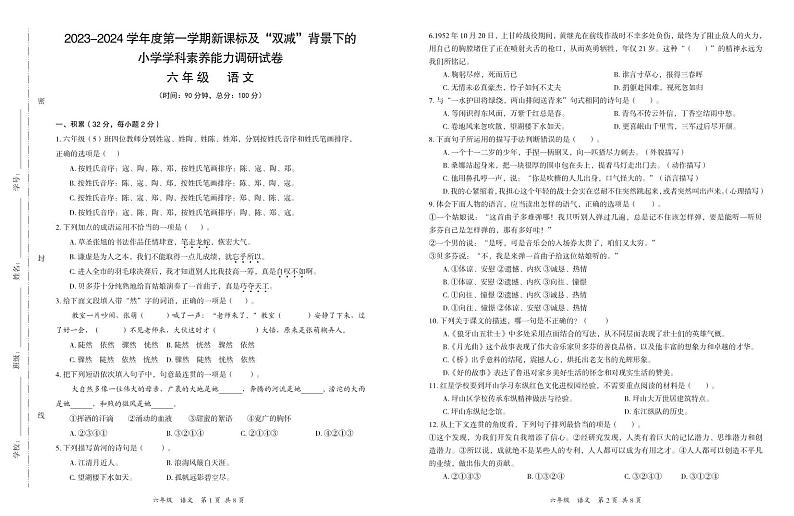 广东省深圳市坪山区2023-2024学年六年级上学期语文期末试卷01