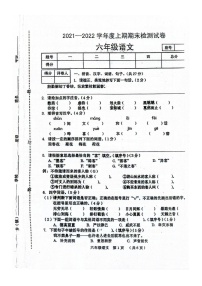 河南省周口市川汇区2021-2022学年六年级上学期期末考试语文试卷