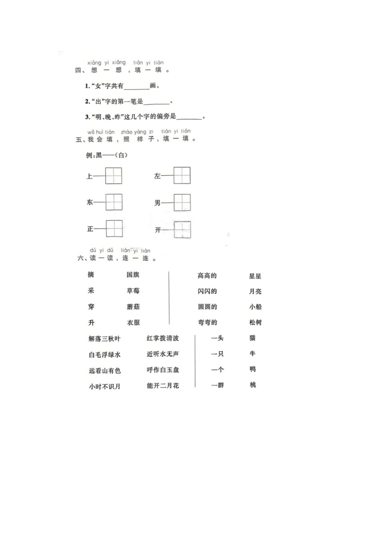 山东省济南市2022-2023学年一年级上学期期末语文试题02