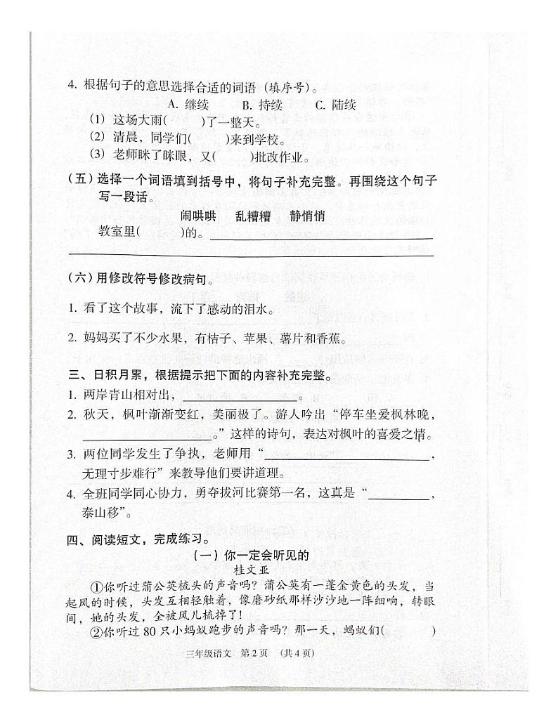广东省广州市海珠区2023-2024学年三年级上学期语文期末试卷第2页