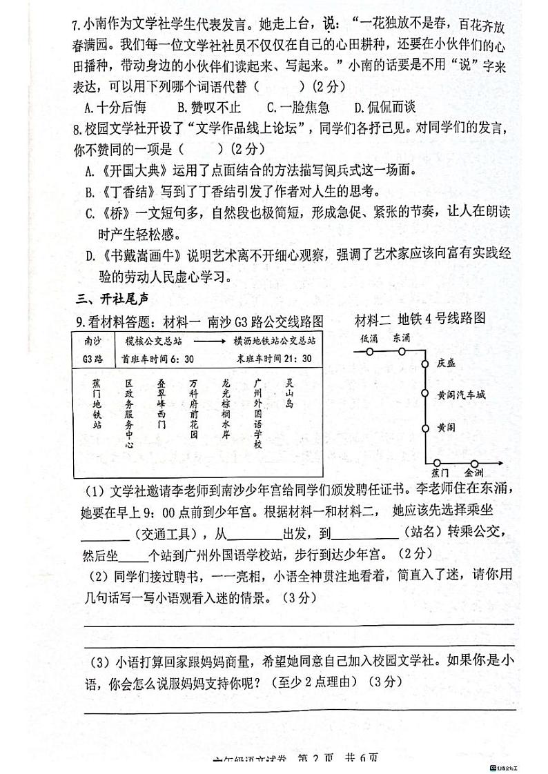 广东省广州市南沙区2023-2024学年六年级上学期语文期末试卷02