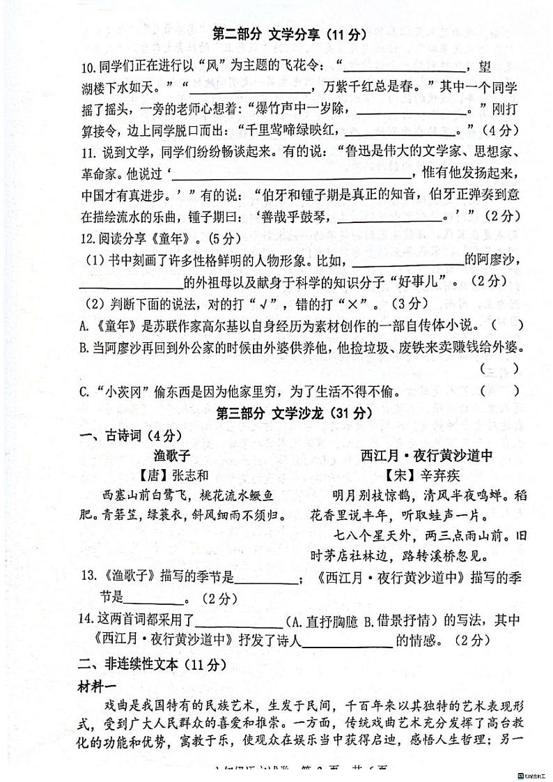 广东省广州市南沙区2023-2024学年六年级上学期语文期末试卷03