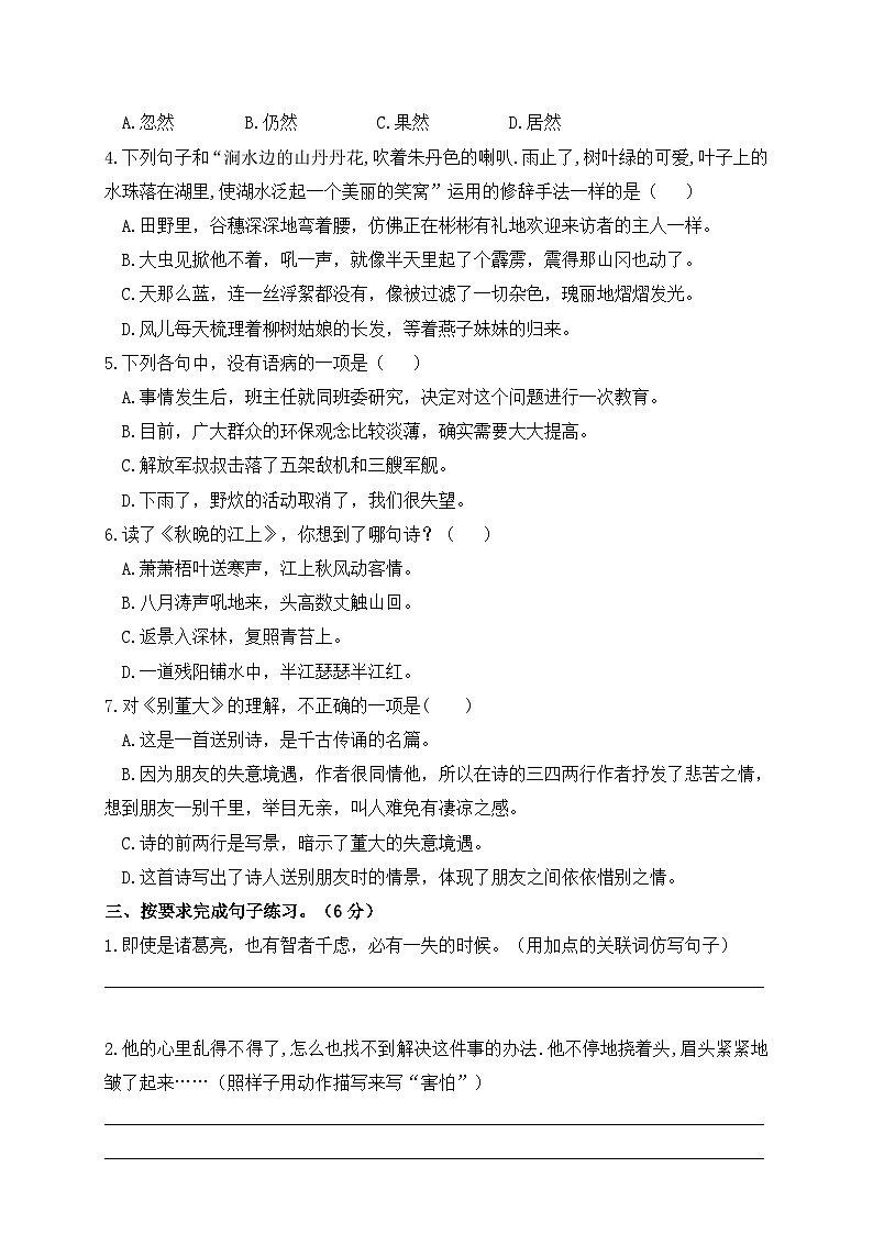 期末临考冲刺突破卷2023-2024学年语文四年级上册+统编版02