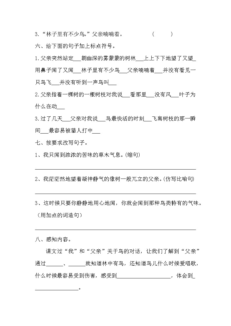 部编版语文三年级上册 23. 父亲、树林和鸟 同步练习(无答案)02