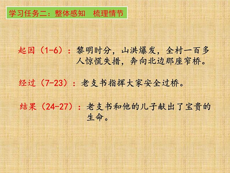 13.桥(课件)-2023-2024学年语文六年级上册06