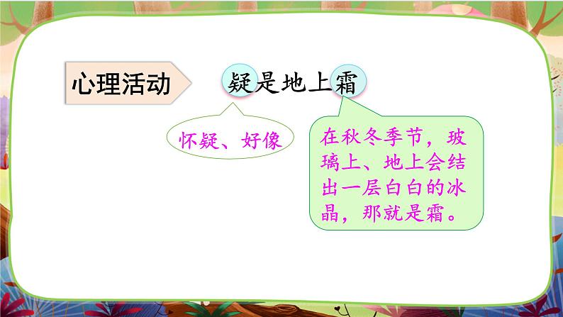 【核心素养】部编版语文一下 7《静夜思》课件+教案+音视频素材08