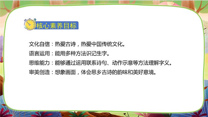 【核心素养】部编版语文一下 7《静夜思》课件+教案+音视频素材02