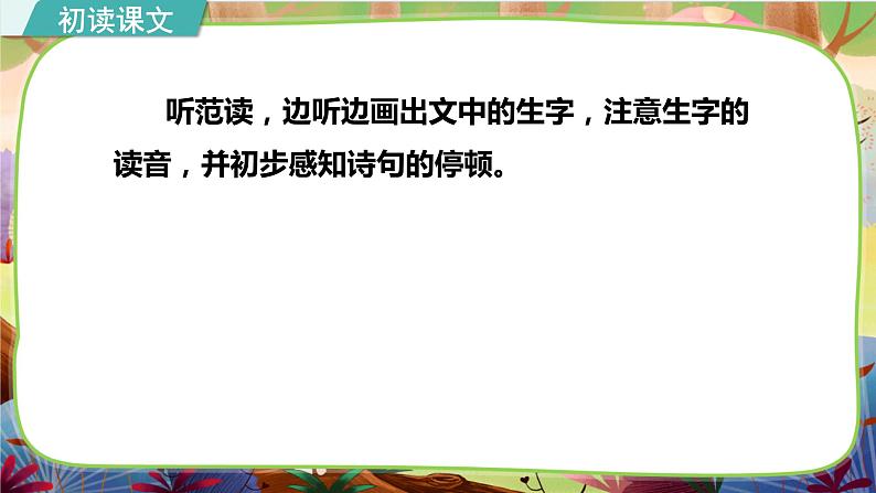【核心素养】部编版语文一下 7《静夜思》课件+教案+音视频素材08