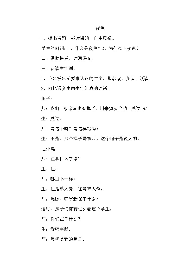 【核心素养】部编版语文一下 8《夜色》课件+教案+音视频素材01