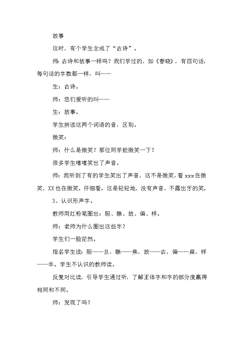 【核心素养】部编版语文一下 8《夜色》课件+教案+音视频素材02