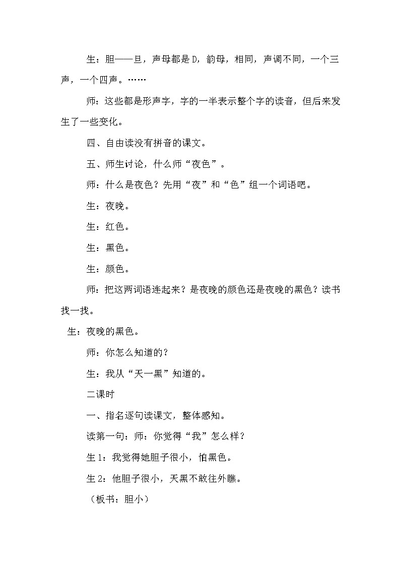 【核心素养】部编版语文一下 8《夜色》课件+教案+音视频素材03