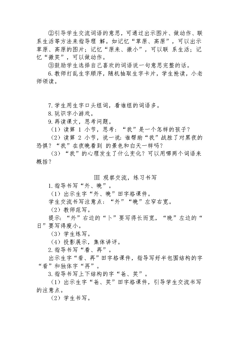 【核心素养】部编版语文一下 8《夜色》课件+教案+音视频素材03