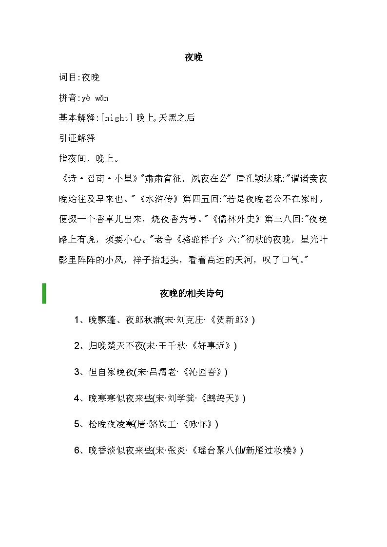 【核心素养】部编版语文一下 8《夜色》课件+教案+音视频素材01