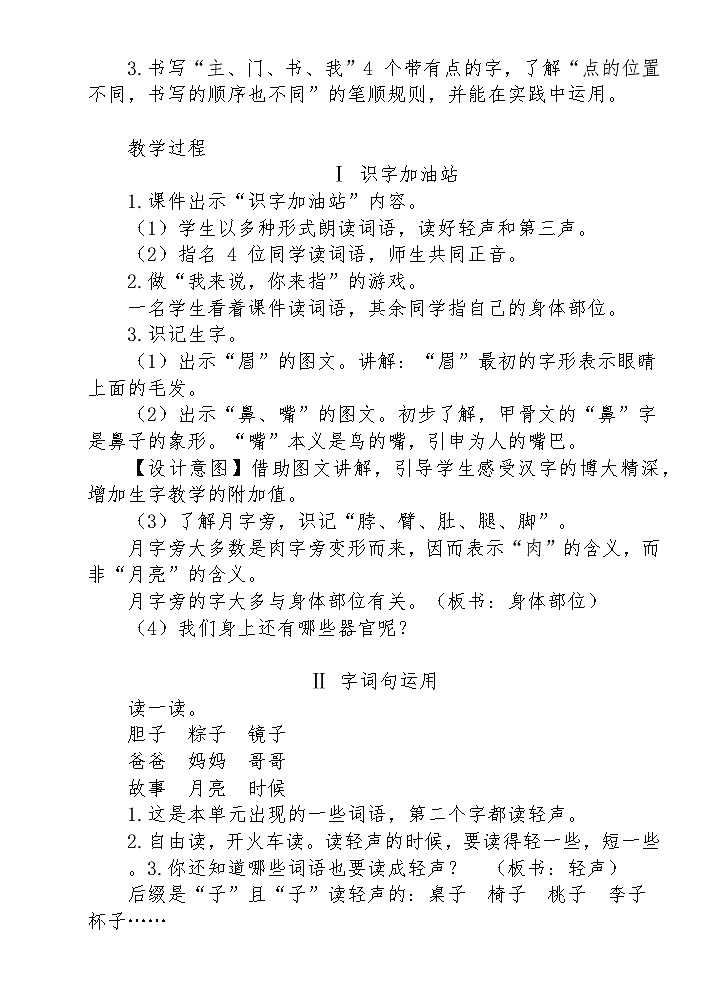 【核心素养】部编版语文一下 语文园地四(课件+教案+音视频素材)02