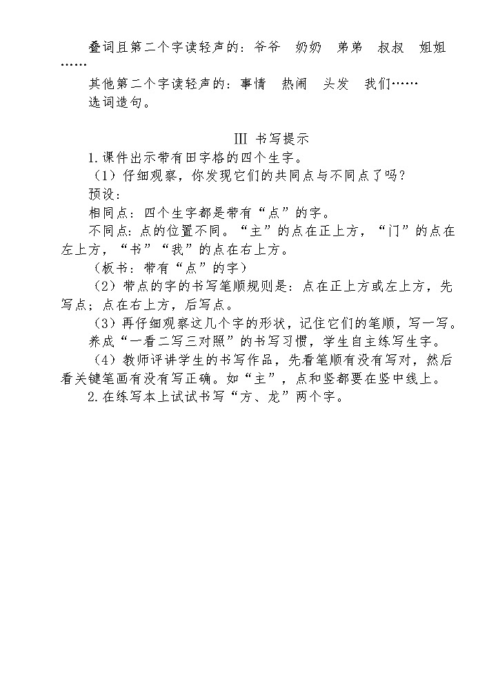 【核心素养】部编版语文一下 语文园地四(课件+教案+音视频素材)03