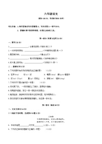 上海市黄浦区2023-2024学年六年级（五四学制）上学期期末测试语文试卷(含答案)