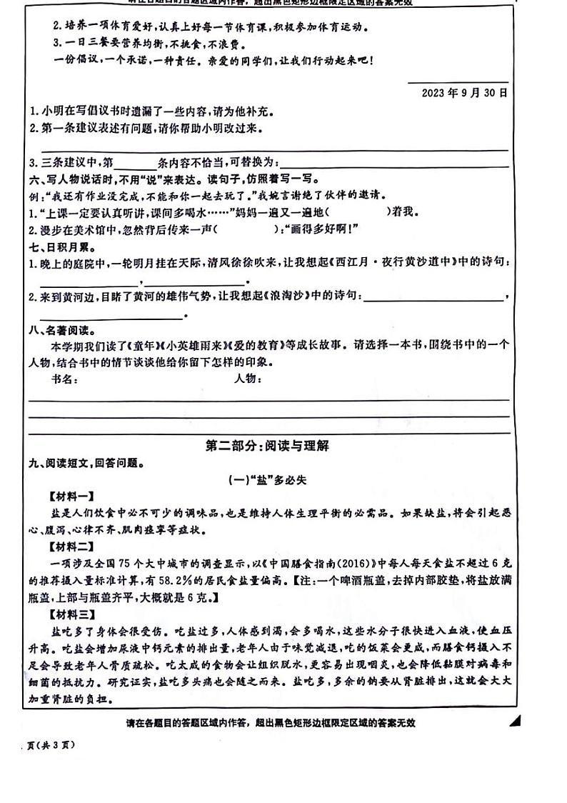 北京市通州区2023-2024学年六年级上学期期末语文试卷第2页