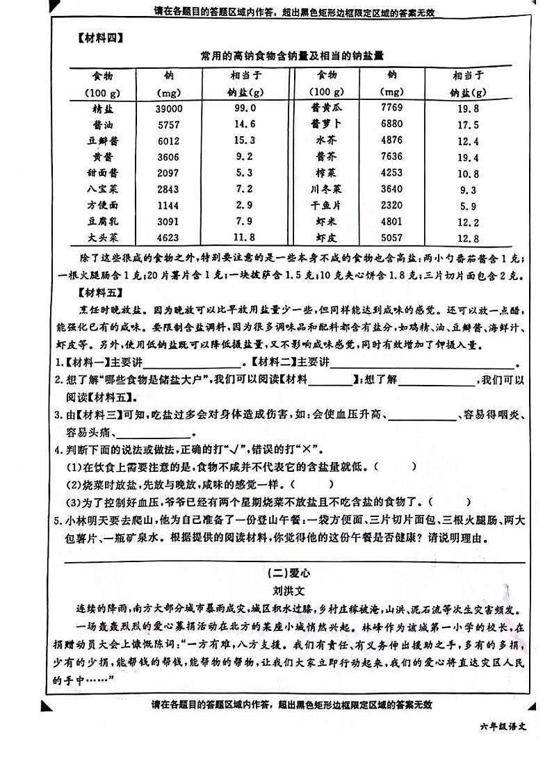 北京市通州区2023-2024学年六年级上学期期末语文试卷第3页