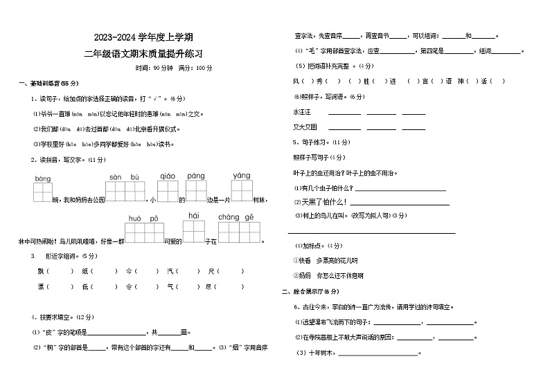 内蒙古通辽市科尔沁左翼中旗联盟校2023-2024学年二年级上学期期末考试语文试题01