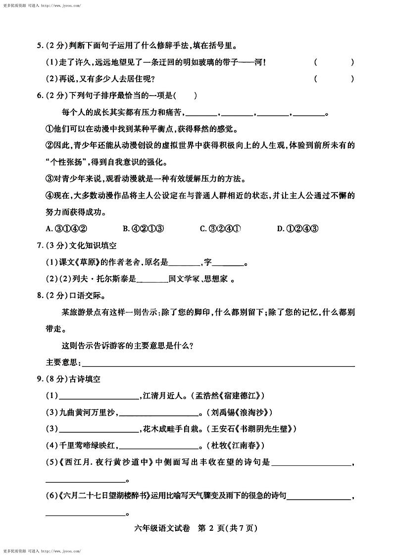 黑龙江省哈尔滨市松北区2023-2024年六年级(五四制)上学期语文期末考试题02