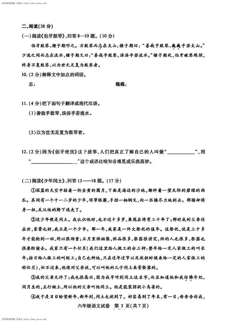 黑龙江省哈尔滨市松北区2023-2024年六年级(五四制)上学期语文期末考试题03