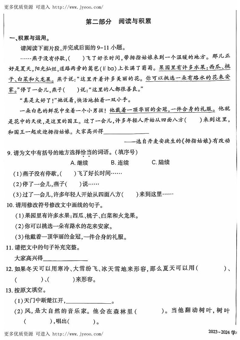 北京市大兴区2023-2024学年三年级上学期期末语文试卷第2页