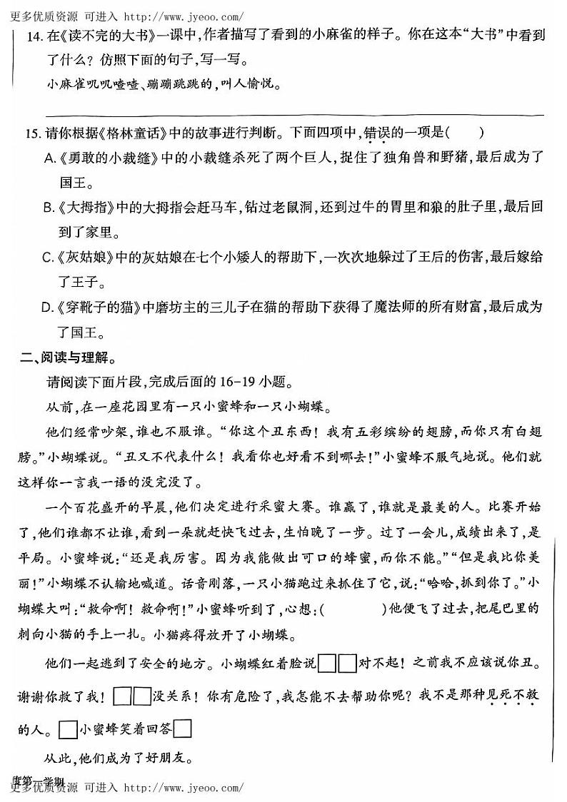 北京市大兴区2023-2024学年三年级上学期期末语文试卷第3页