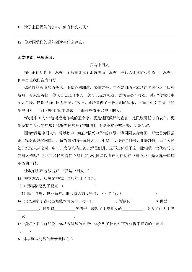 河南省三门峡市湖滨区2022-2023学年上学期期中学情诊测五年级语文(人教版)含答案03