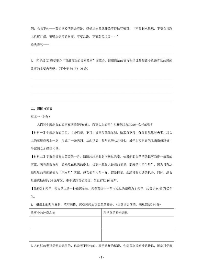 江苏省徐州市某联盟校2022-2023学年上学期期中学情调研试卷五年级语文(人教版)含答案第3页