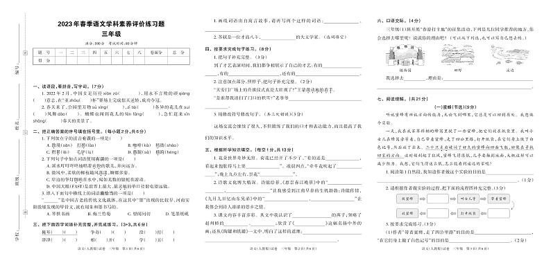 河南省平顶山市鲁山县2023年春季语文学科期中素养评价练习题三年级(人教版)含答案01