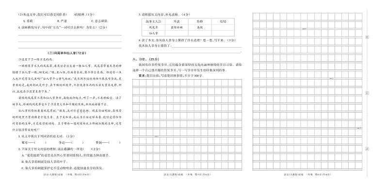河南省平顶山市鲁山县2023年春季语文学科期中素养评价练习题三年级(人教版)含答案02