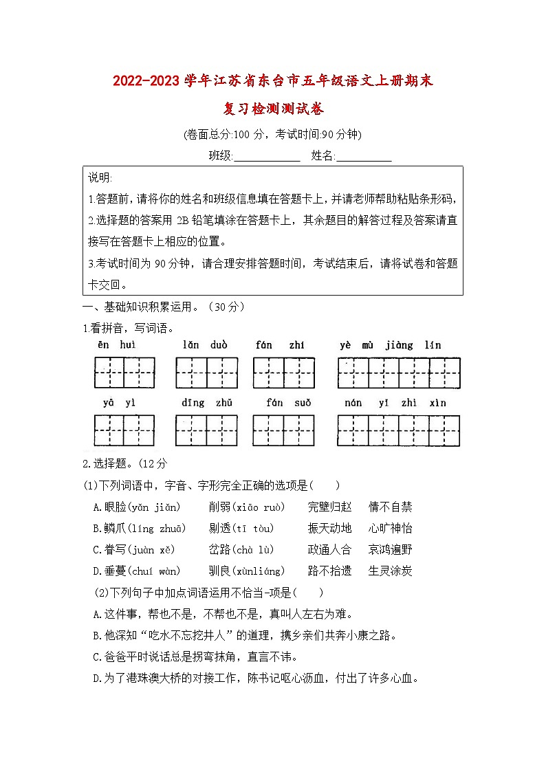 江苏省盐城市东台市2022-2023学年五年级上学期期末复习检测测语文试卷+第1页