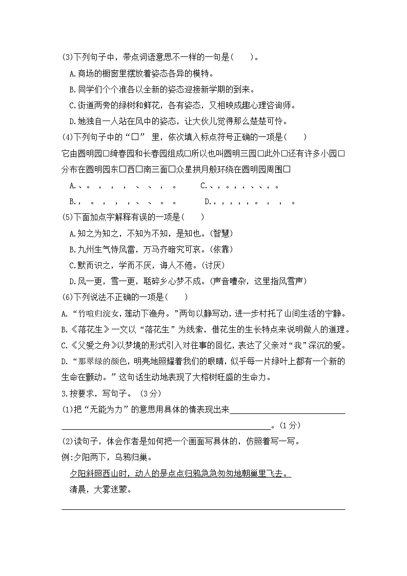 江苏省盐城市东台市2022-2023学年五年级上学期期末复习检测测语文试卷+第2页