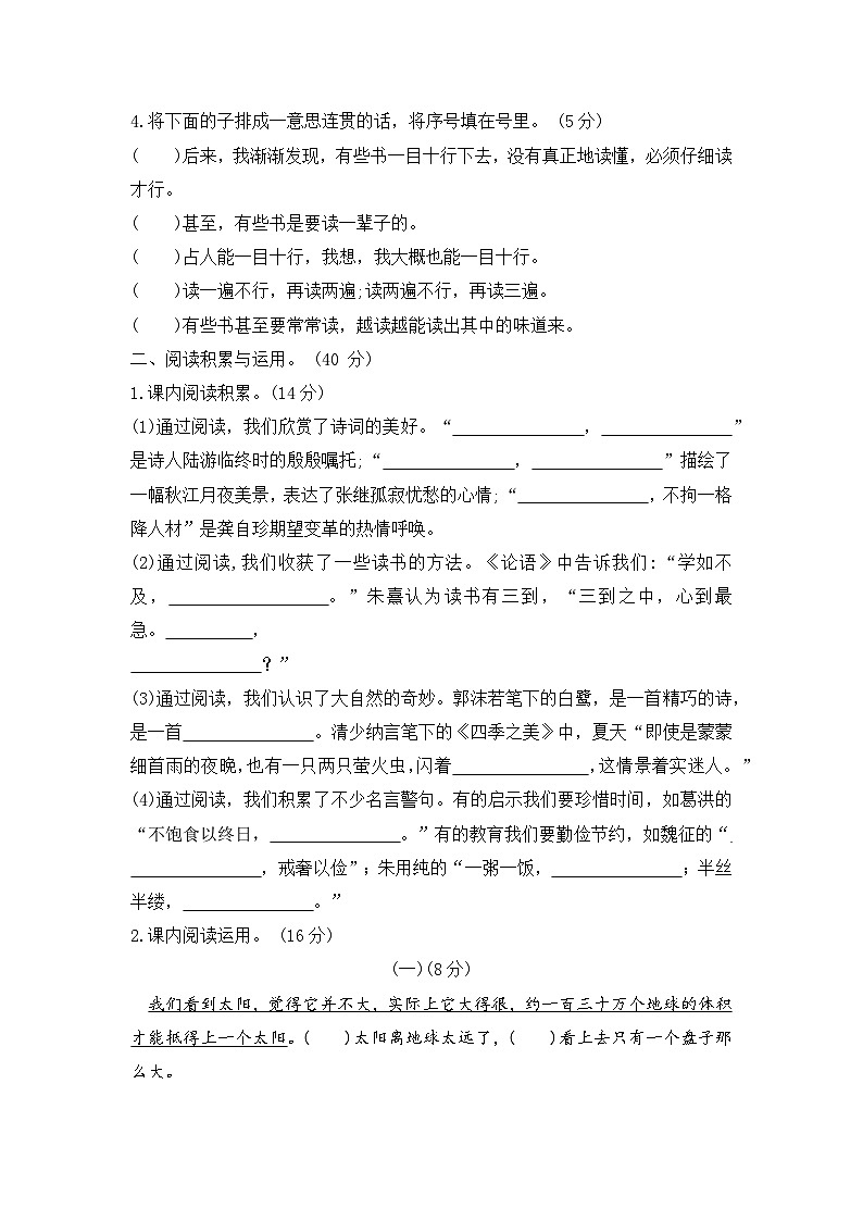 江苏省盐城市东台市2022-2023学年五年级上学期期末复习检测测语文试卷+第3页