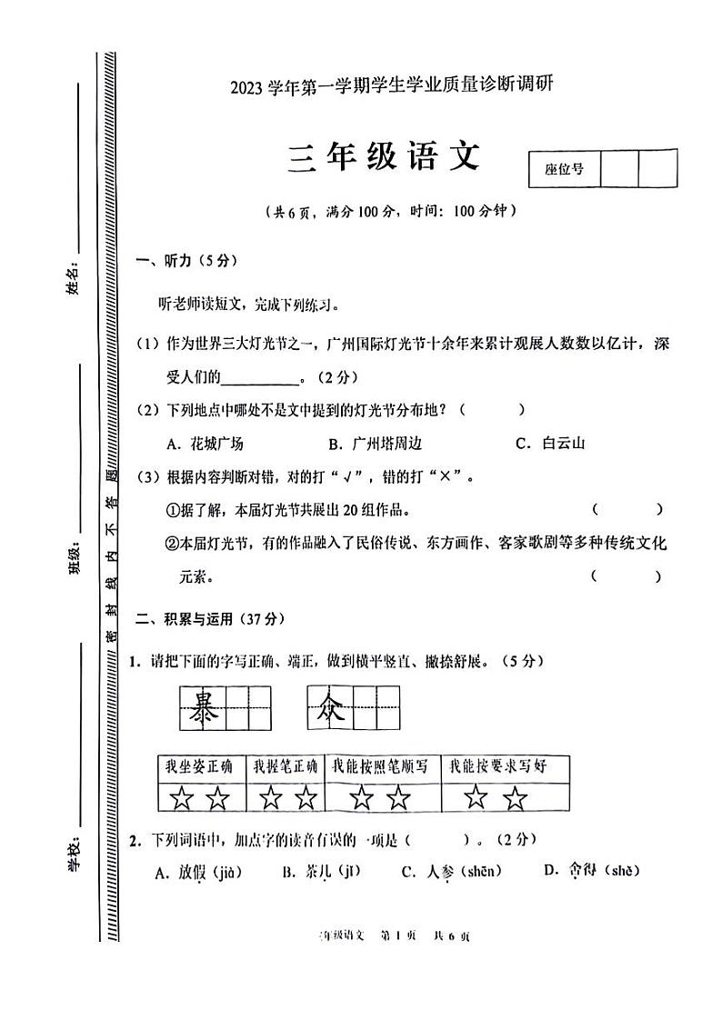 广东省广州市白云区2023-2024学年三年级上学期期末语文试题01