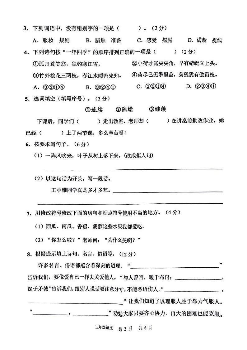 广东省广州市白云区2023-2024学年三年级上学期期末语文试题02