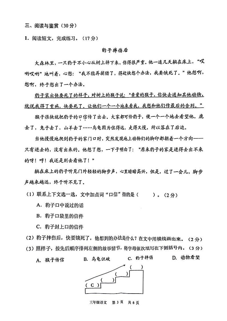 广东省广州市白云区2023-2024学年三年级上学期期末语文试题03