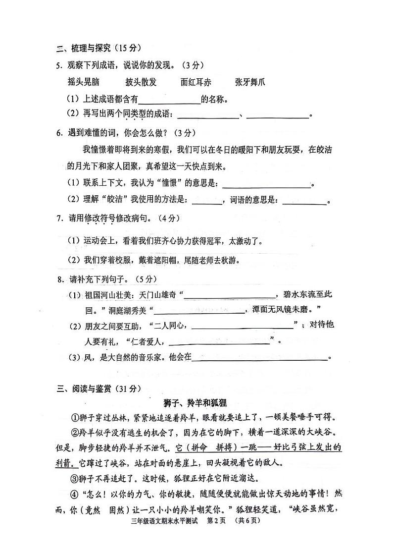 广东省广州市天河区2023-2024学年三年级上学期期末语文试卷第2页