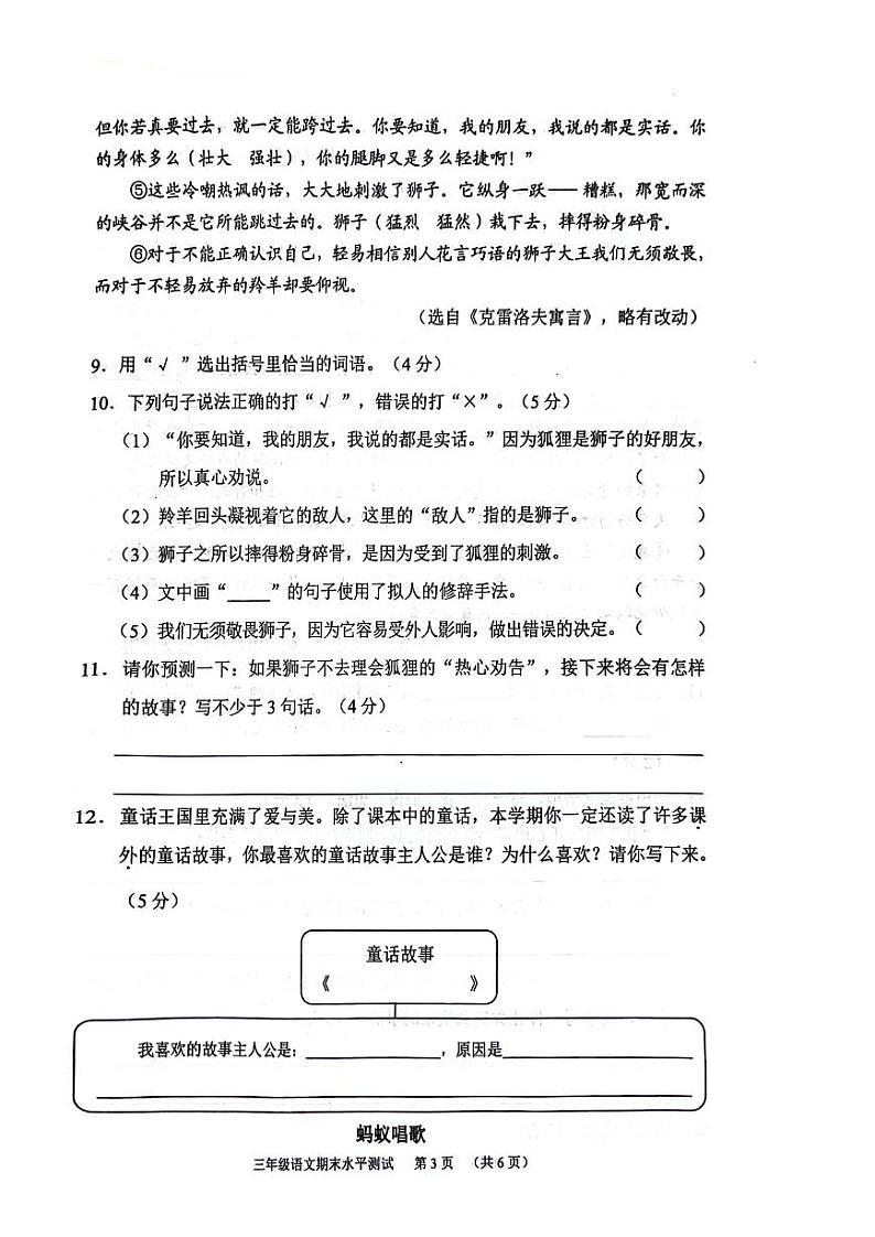 广东省广州市天河区2023-2024学年三年级上学期期末语文试卷第3页