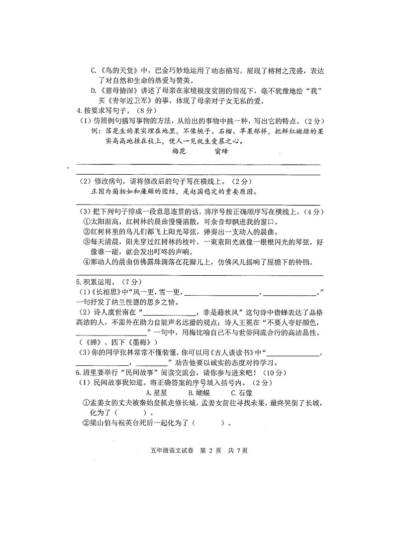 广东省广州市南沙区2023-2024学年五年级上学期期末学业质量监测语文试卷第2页