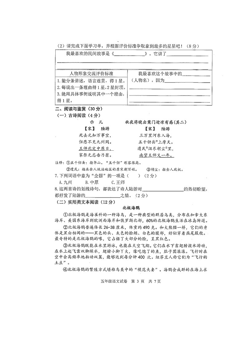 广东省广州市南沙区2023-2024学年五年级上学期期末学业质量监测语文试卷第3页