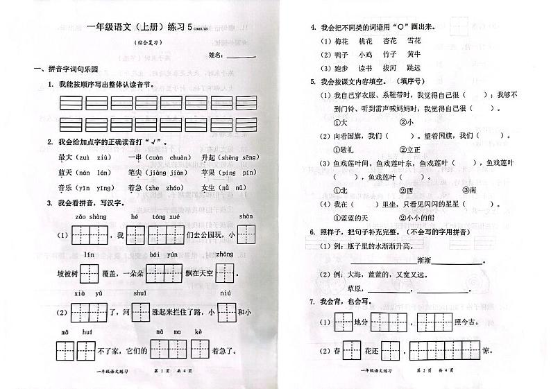 广东省深圳市罗湖区2023-2024学年一年级上学期期末语文试题第1页