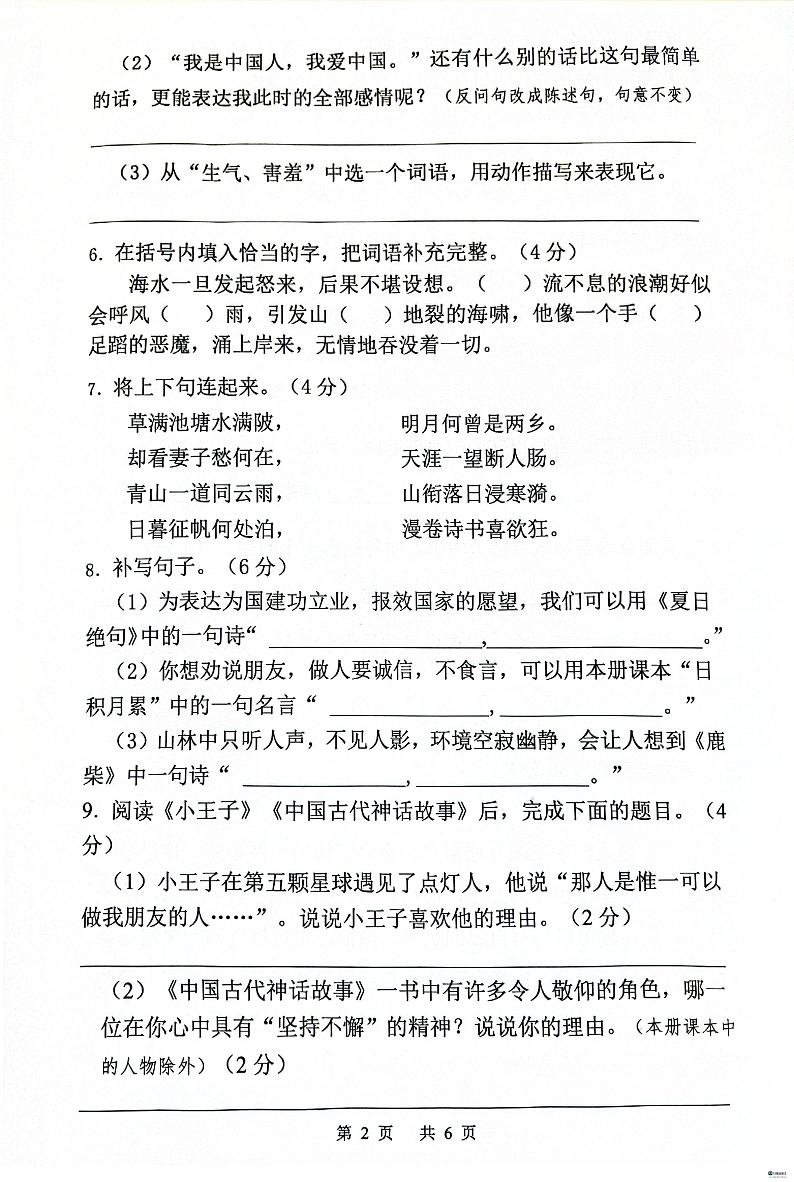 广东省广州市增城区2023-2024学年四年级上学期期末考试语文试题02