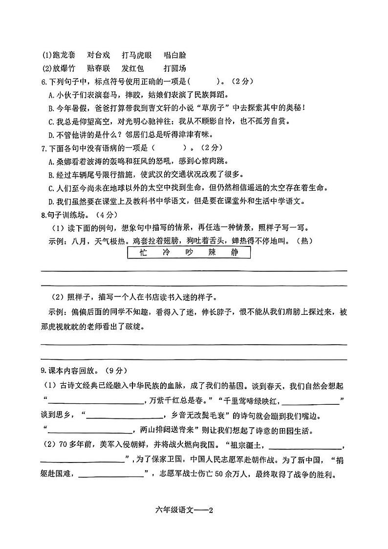 辽宁省鞍山市海城市2023-2024学年六年级上学期1月期末语文试题02