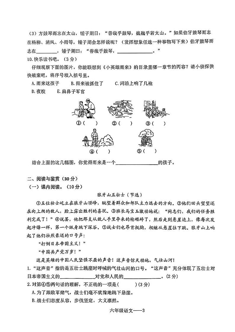 辽宁省鞍山市海城市2023-2024学年六年级上学期1月期末语文试题03