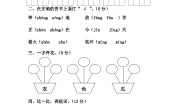 一年级上册语文第六单元试卷3含答案部编版